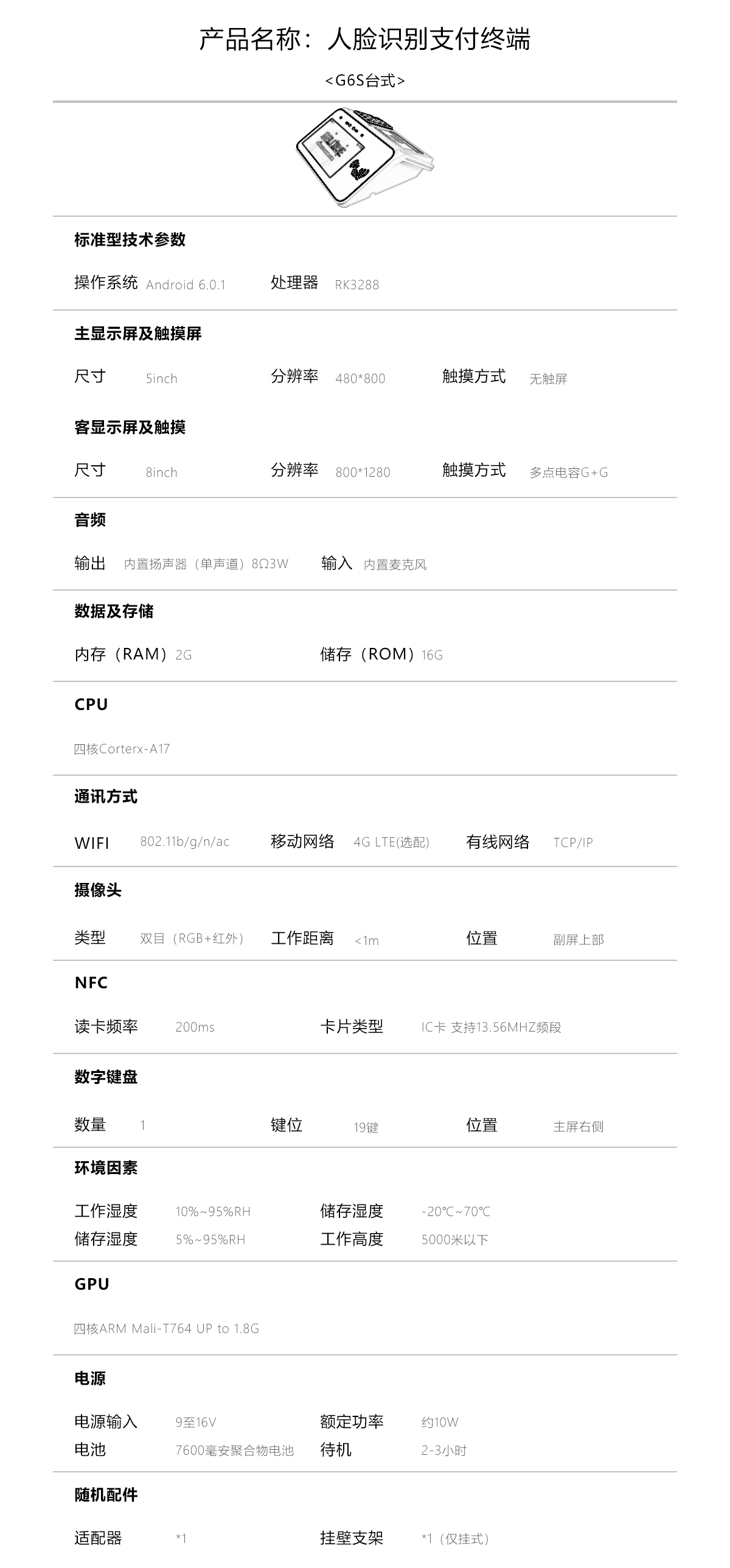 G6S臺式規格參數.jpg