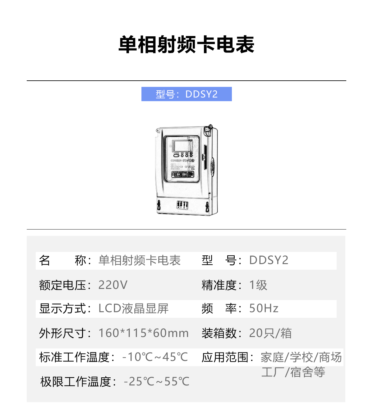 單相射頻卡電表參數(shù) 移動端.jpg