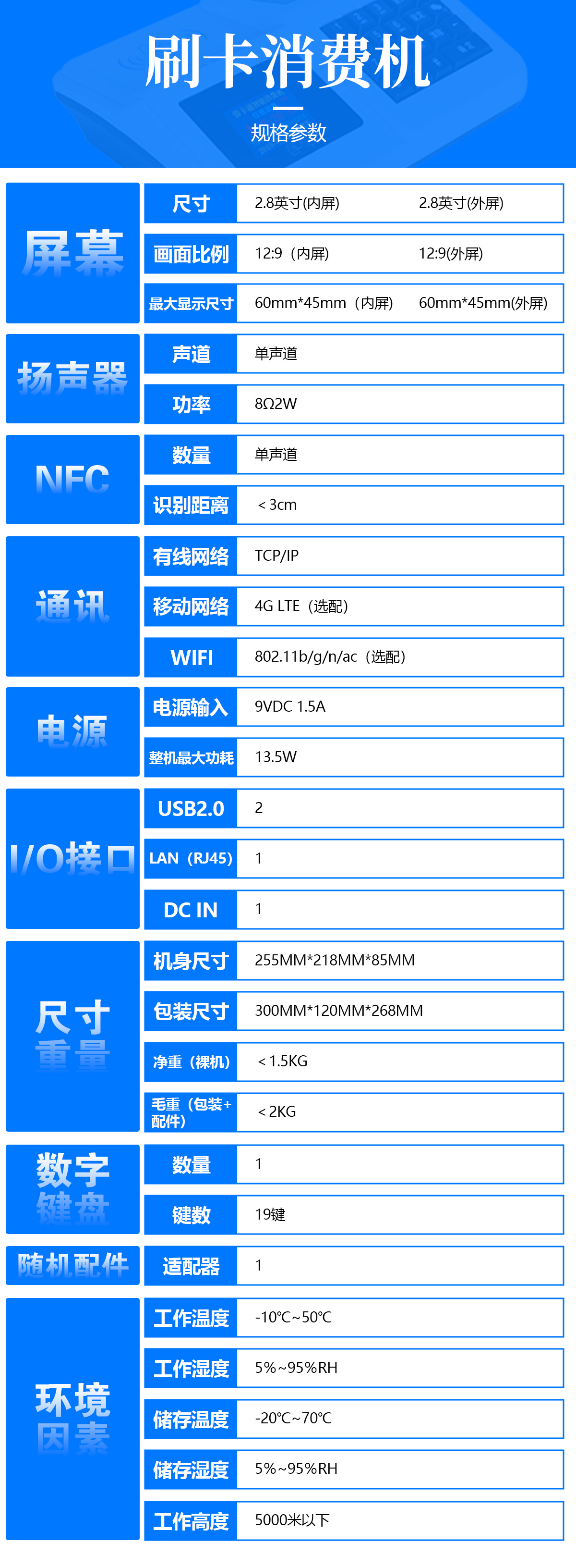 白色臺式刷卡機(jī)-規(guī)格參數(shù).jpg